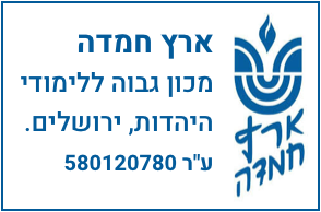 ארץ חמדה